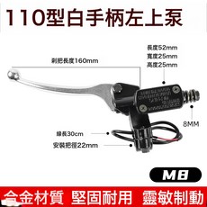 電動車油泵電瓶車剎車上泵前後左右碟剎上泵總成配件摩托液油壓泵, 110款8MM左上泵:如圖, 1個
