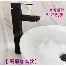 蝴蝶衛浴【304不鏽鋼霧黑加高款】圓潤八角單孔冷熱混合龍頭.黑色面盆水龍頭, 1個, 單主體+ 60CM 軟管*2條+固定零件