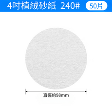 金牛植絨砂紙, 50個