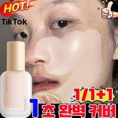 [완벽커버] 1+1/2+2 촉촉한 커버 쌩얼 파운데이션 기미 잡티 강력한 커버 파운데이션 다크서클 컨실러 저분자 콜라겐 파워 커버력 좋은 쿠션 사은품 랜덤 증정, 내추럴, 1개