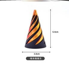 推推樂 螺旋錐 3D打印 旋轉立體 兒童益智 解壓玩具, 1個, 錐形(26g)