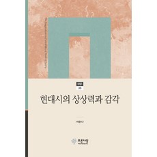 現代詩的想像力與感覺, 徐安娜 著, 藍色思想