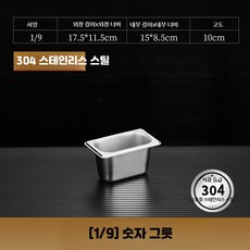 스테인리스 사각 밧드 대형 업소용 용기 반찬통 보관 트레이, 1세트