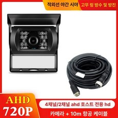 야간후방카메라 12v24v 화물차 탑차 후방, AHD 10m 포함 항공인터페이스, 기본 모델명/품번