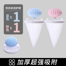 洗衣機過濾網防纏繞粘毛去毛吸毛除毛器清潔漂浮物去汙洗衣球洗, 〔◊◊〕粉色+藍色【共2個裝】〔◊◊〕, 1個