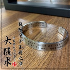 愛橘地 大隨求無能勝妃大心真言手環, 1個, 16(長)0.8(面寬)0.2(厚)公分,單面(咒文面外)