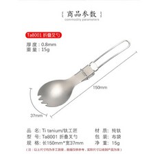 山道具屋 鈦工匠 Ti artisan 特級輕量純鈦摺疊 戶外露營便攜餐具, 1個, Ta8001F(叉勺)
