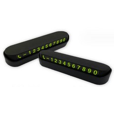 자동차전화번호판 차량주차안심번호 생활용품