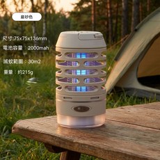 戶外照明滅蚊燈 防水露營驅蚊燈 紫光長續航, 砂岩色滅蚊燈