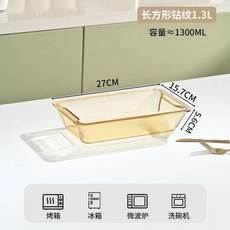 長方形鑽紋1.3L高硼硅耐熱玻璃烤盤, 1個, 長方形小號1.3L,輕奢菱鑽紋高硼硅耐熱玻璃