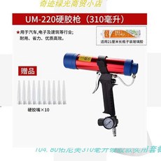 奇跡綠光 600毫升氣動玻璃膠槍調理壓力錶實用套裝, 1個, 佑尼美310毫升硬膠款實用套餐