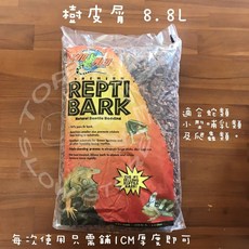 《慢慢爬》zoomed 樹皮屑 8.8L 大包 ZOOMED 爬缸 底材 樹皮 墊材 陸龜 蜥蜴 蛇, 1個