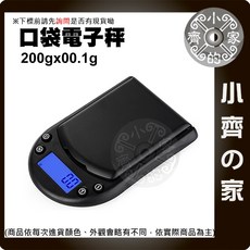 口袋電子秤 200g 0.01g 高精度烘焙食物秤, 1個, JH03 口袋秤
