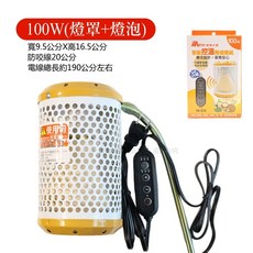 MS.PET 陶瓷保暖燈組 智能溫控控制器 100W/40W, 1個, 100W(燈罩+燈泡)(有智能溫控控制)