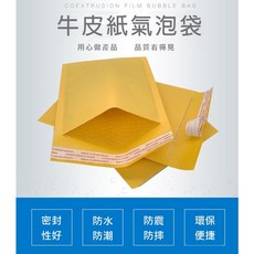 牛皮紙氣泡信封袋 加厚黃色防水防震快遞袋 15x18公分 20入, 1個