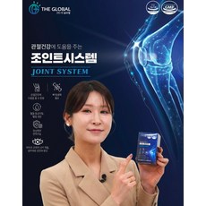 조인트시스템 조인트시스템6 (1개월분) CMO함유FAC 비타민A 비타민D 아연 코엔자임Q19 항산화 미국 한국특허 식약처인증