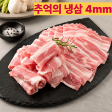 [특급신선] 고소한 냉동 삼겹살 냉삼, 1개, 1kg