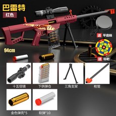 배그총 에땁 AWM 탄피배출 장난감총 너프건 성인 모형, 공식 표준, 플러스 사이즈 토스 바렛  레드  + 미니 AWM 보내, 1개