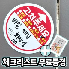 [아파트아파트] 사전점검 스티커 신축 입주 하자체크 준비물, 50장