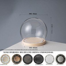 원통유리덮개 대형 방진 커버 캔들 인형 굿즈 덮개 디스플레이 마개 굿 방지 원통형나무, 1개, 구형 15 나무 탈부착형 받침대 포함 받침대