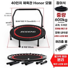 트램펄린 점프 어른 홈트레이닝 40인치손잡이모델 트램폴린 체충감량, 1, G. 블랙 740인치 팔걸이 포함 분체 도장 500근