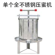限時下殺 304不銹鋼壓蜜機榨蜜機蜂蜜機中蜂蜜壓榨機取蜜機酒槽手動榨汁機 壓蜜機 全不銹鋼小型壓蜜機, 1個, 老款：平底不銹鋼壓蜜機（裸機）