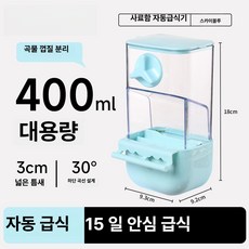 조류 애완 급식기 세트 사료통 물통 결합형 추천, 1개, 스카이블루 400ml 분리형, 1L