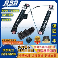 938嚴選 E90 E91 F10 F20 電動窗升降機 電動窗開關 升降機 昇降機 電動窗 開關, 1個, F10 10~17 5系 四門,電動升降機--空架 後右