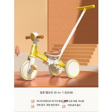 유아용 세발자전거 다기능 경량 밸런스 자전거 네발자전거 어린이용자전거, 1개, 청춘 옐로우-4in1 푸시로드 모델