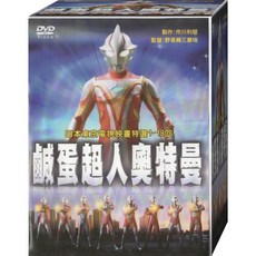 鹹蛋超人 奧特曼 日本東京電視映畫特選1-18回 DVD