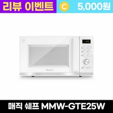 매직쉐프 전자레인지 다이얼 앤 버튼식 25L MMW-GTE25W 화이트 [리뷰 이벤트]