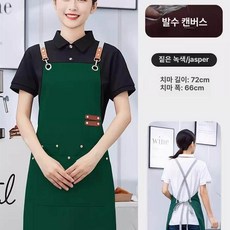 업소용 앞치마 식당용 공방 바리스타, L급 딥그린 캔버스 방수