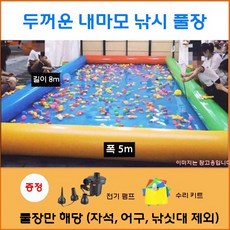 대형 낚시 놀이터 풀장 축제 야외 행사 자석 야시장 놀이, 40 스퀘어 풀   5Mx8M