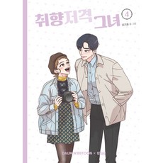 符合我口味的女孩4：, The Origin