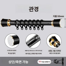 긴 압축봉 무타공 암막 4m 신축 커텐봉 원형 길이조절, 0.4-0.55m 10개 링 포함, 1개, 헵번블랙 B