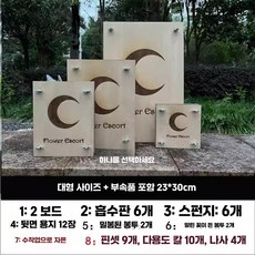 압화프레스 압화판 DIY 공예기 작은 재료 보드 세트, 대형
