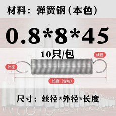 트램펄린 스프링 은백색 19cm 10개 240g 허리북형, 1, DD. 스프링 강 0.8x8x45 10개