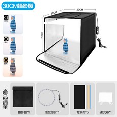 便攜式摺疊迷你燈箱 三色調光 環形燈 網拍商品攝影道具, 1個, LED調光攝影棚【30cm】