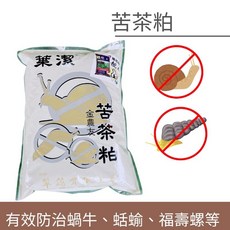 醬米資材 翠筠苦茶粕 天然成分驅蟲劑 防止蝸牛 蛞蝓 福壽螺, 1個, 2kg