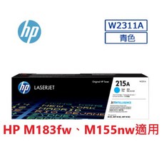 含發票 HP 215A 青 紅 黃 原廠碳粉匣 (W2311A W2312A W2313A) M183fw M155nw, 1個, W2311A 藍色 (含稅)