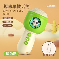 兒童仿真小話筒寶寶音樂早教益智故事機嬰幼兒麥克風男女孩玩具, 趣味音樂話筒 綠色+送掛繩, 1個