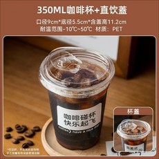 350ML咖啡杯+直飲蓋, 1個, 350ML透明款+直飲蓋