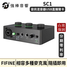 FIFINE SC1 音訊混音器 USB直播聲卡 台灣總代理保固