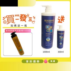 HUANAWEG 氨基酸魔髮靈 1000ml 300ml, 1個
