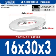 8級高強度達克羅平墊圈圓墊華司介子GB97金屬耐腐蝕平墊片m6-m36 免運 D29 精選, M16x30x3[20個], 1個