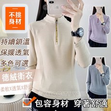 秋冬德絨衛衣 戶外運動服 打底衫女 秋冬打底衫 登山服 抓絨外衣 保暖衣 立領外套 半拉鏈長袖 長袖女 保暖