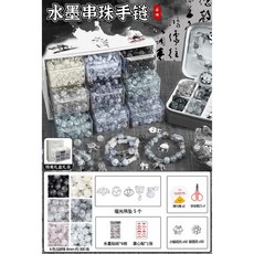 古風水墨串珠手工DIY材料包 女孩生日禮物手鍊禮盒 兒童穿珠子玩具, 【豪華版】九格盒水墨6色300珠工具, 1個