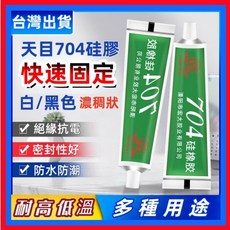 704 705 硅橡膠 耐高溫膠 電子元件專用密封防水膠, 1個
