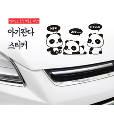 희망 1+1 아기 판다 곰 차량 데코 스티커 차량스티커 데칼, 블랙, 2개