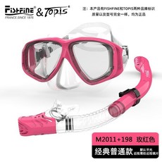 全乾式浮潛三寶套裝：防霧面鏡、舒適蛙鏡、全乾式呼吸管，成人兒童適用，多色可選, M2011+S198玫紅色-送防霧